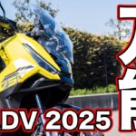新型X-ADV 2025試乗インプレッション！足つき・燃費・高速道路の走破性・カスタムしたいポイント【HONDA X-ADV750 review】