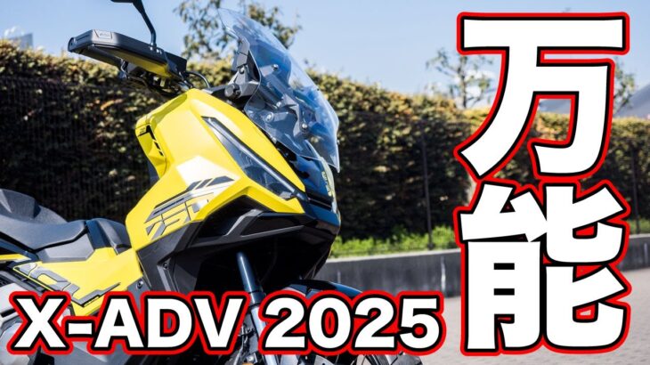 新型X-ADV 2025試乗インプレッション！足つき・燃費・高速道路の走破性・カスタムしたいポイント【HONDA X-ADV750 review】
