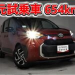 トヨタ シエンタHV 1.5Z 5人乗 元試乗車､走行距離654km､年式2024年､車検2027年7月､総合評価５､内外装共にとてもきれいな状態です､お買い得の3,201,000円