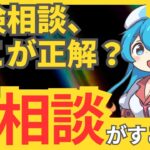 保険のオンライン相談はもう古い！？保険見直しはAIに相談する時代【節約】