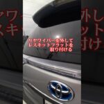 リヤワイパー【レスキット】取り付け交換#車 #レスキット#リヤワイパー#車 #レスキット#車洗車#menu #story