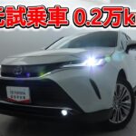 トヨタ ハリアーHV 2.5Z 元試乗車｡走行距離2,000km､年式2023年､車検2026年8月｡総合評価５､内外装共にとてもきれいな状態です｡お買い得の4,461,000円