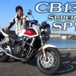 最後のCB1300SFに丸山浩が試乗！初代BIG-1を想起させる雰囲気を纏い迎える終焉｜CB1300SF SP Final Edition