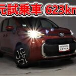 トヨタ シエンタHV 1.5Z 元試乗車｡走行距離623km､年式2024年､車検2027年6月｡総合評価4.5､キズへこみがほぼ無くきれいな状態です｡お買い得の3,251,000円