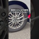 トルクレンチの精度がズレる原因とは！？トルクレンチの使い方と保管方法！#工具 #整備 #タイヤ交換 #車 #自動車 #shorts