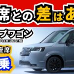 【ステップワゴン】後部座席に試乗した感想は？～運転席に座っていた時との違いが～|HONDA STEP WGN SPADA PREMIUM LINE|