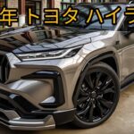 2025年 トヨタ ハイランダー｜徹底レビュー＆試乗インプレッション！