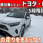 【ゆっくり正直試乗】トヨタ・RAV4 〜走行・評価編〜#ゆっくり #正直レビュー #車 #トヨタ #rav4