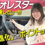 【正直レビュー】新型フォレスター試乗！走りも安全性も予想以上だった…！