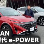 第3世代e-POWER【新旧比較試乗】2025年度後半に欧州の「キャシュカイ」から搭載される新技術投入に期待大