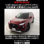 トヨタ RAV4 HV 2.5アドベンチャー 元試乗車､走行距離5,000km､年式2021年､車検2026年12月､総合評価4.5､キズへこみがほぼ無くきれいな状態です､お買得の3,816,000円
