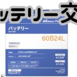 AE86バッテリー交換
