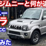 [ノマドじゃなくてゴメンなさい]ジムニーシエラ試乗動画
