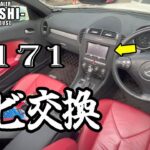 テレビが見たいって言うんで。R171、SLKに社外ナビを取付！