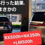 レクサス（商談＆試乗編）vol.2