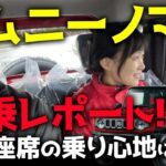 【ジムニーノマドを試乗レビュー！2】後部座席の乗り心地はどうなの！？