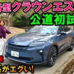 【新型クラウンエステート試乗】上質で圧倒的な重厚感!ただし注意点あり!後席レビューや実燃費も公開!【2025 Toyota Croｗn Estate Z(Hybrid) Test Drive】