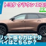 トヨタ クラウン エステートZ 試乗レビュー by 島下泰久