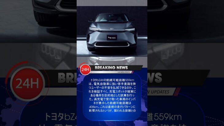 【トヨタ bZ4X 新型試乗】「航続559km」は、EV苦手な私の不安を払拭できるのか？…岩貞るみこ