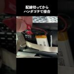 ドラレコバッテリーの換装 #shorts