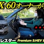 【新型フォレスター_Premium S:HEV EX試乗】正直レビュー。乗ったそのままの感想をお届けします。