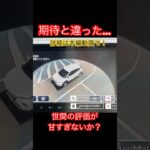 期待と違った #Shorts #フロンクス #試乗レビュー