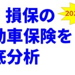 SBI損保の自動車保険を徹底分析【2025年版】