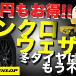 【驚愕】タイヤ交換で4万円節約！シンクロウェザーの驚きの実力とは？
