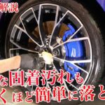 タイヤ交換時にホイール洗っていますか？洗車のプロが教えるホイールの正しい洗い方！