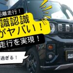 新型スペーシアギアの標識認識機能が神過ぎる！試乗動画後編！