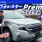 新型フォレスター最上級グレード Premium（プレミアム）を試乗！！後席チェックも！