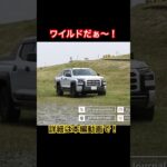ワイルド！ #Shorts #試乗レビュー #トライトン