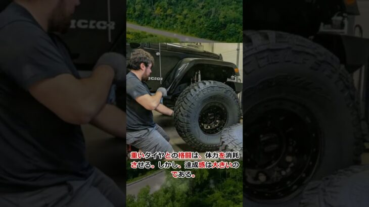 【週末の冒険準備】ジープ乗り、 週末オフロードへ。 タイヤ交換を決意。 グッドリッチからヨコハマへ。 見た目も性cc #shorts 663