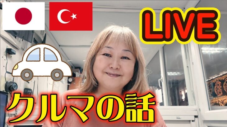 【LIVE 2025.05.05】L-#059  クルマを維持するのも一苦労な話/強制保険（自賠責保険）の更新12か月32000円(2025)