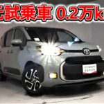 トヨタ シエンタHV 1.5Z 7人乗 元試乗車､走行距離2,000km､年式2024年､車検2027年6月､総合評価６､中古車としては最高の状態です､お買い得の3,244,000円