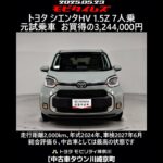 トヨタ シエンタHV 1.5Z 7人乗 元試乗車､走行距離2,000km､年式2024年､車検2027年6月､総合評価６､中古車としては最高の状態です､お買い得の3,244,000円