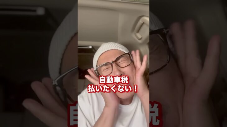 新緑美しい、税金の季節。払わないとどうなる？#納税#自動車税#自動車重量税#車検#ガソリン税#自動車保険