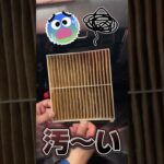 【教えて！先生👨‍🏫】エアコンフィルター交換編！
