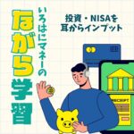 #557【業界・個別株分析】保険業界とは？生保・損保の現状・注目ポイントを解説！