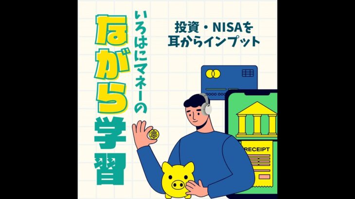 #557【業界・個別株分析】保険業界とは？生保・損保の現状・注目ポイントを解説！