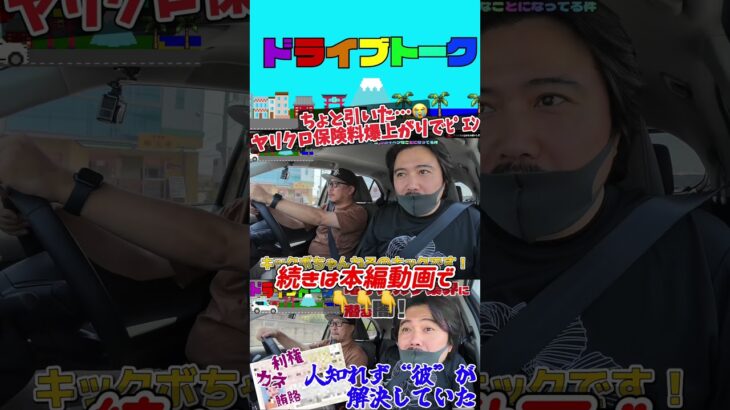 【保険料爆上がり】家族が免許を取るので限定解除したら保険料が○倍に！　その理由を聞いてたら電子カルテ業界の闇が見えてヤバいことになった #トヨタ #ヤリスクロス #自動車保険 #保険料 #shorts