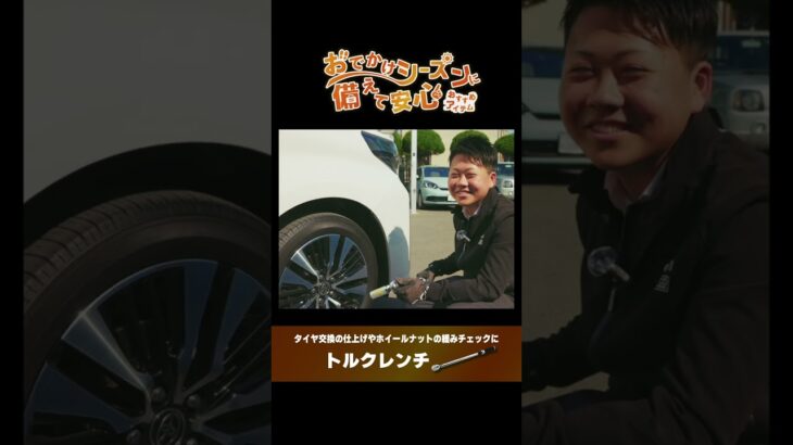 ホイールナットのゆるみチェックに【トルクレンチ】#トルクレンチ #タイヤ交換 #タイヤメンテナンス ＃カー用品　#もしもの備え