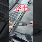 【JLラングラー】1388円でワイパー交換　#jeep #jlwrangler #jeep #ワイパー交換 #bosch #diy