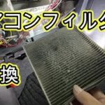 😄　エアコンフィルター　交換　方法　動画　ＺＲＲ８０　ノア　　トヨタ　TOYOTA ZRR80W VOXY 　ヴォクシー　NOAH  　ＮＯＡＨ　８０