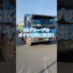 SKグループ社長×社員のタイヤ交換に密着！#浜松市 #エスケード #転職