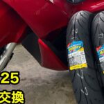 pcx125 タイヤ交換/作業動画
