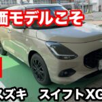 SUZUKIスイフト　XG　1 2L　2WD　CVT　試乗！！最廉価モデルこそ最良か⁉