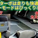 流石ターボ！超快適！パワーモードを押せば更に速い【ダイハツ タント カスタム RS】