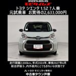 トヨタ シエンタ 1.5Z 7人乗 元試乗車､走行距離2,000km､年式2024年､車検2027年6月､総合評価５､内外装共にとてもきれいな状態です､お買得の2,633,000円
