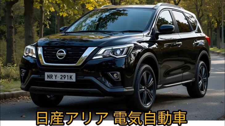 日産アリア電気SUV – 完全レビューと試乗